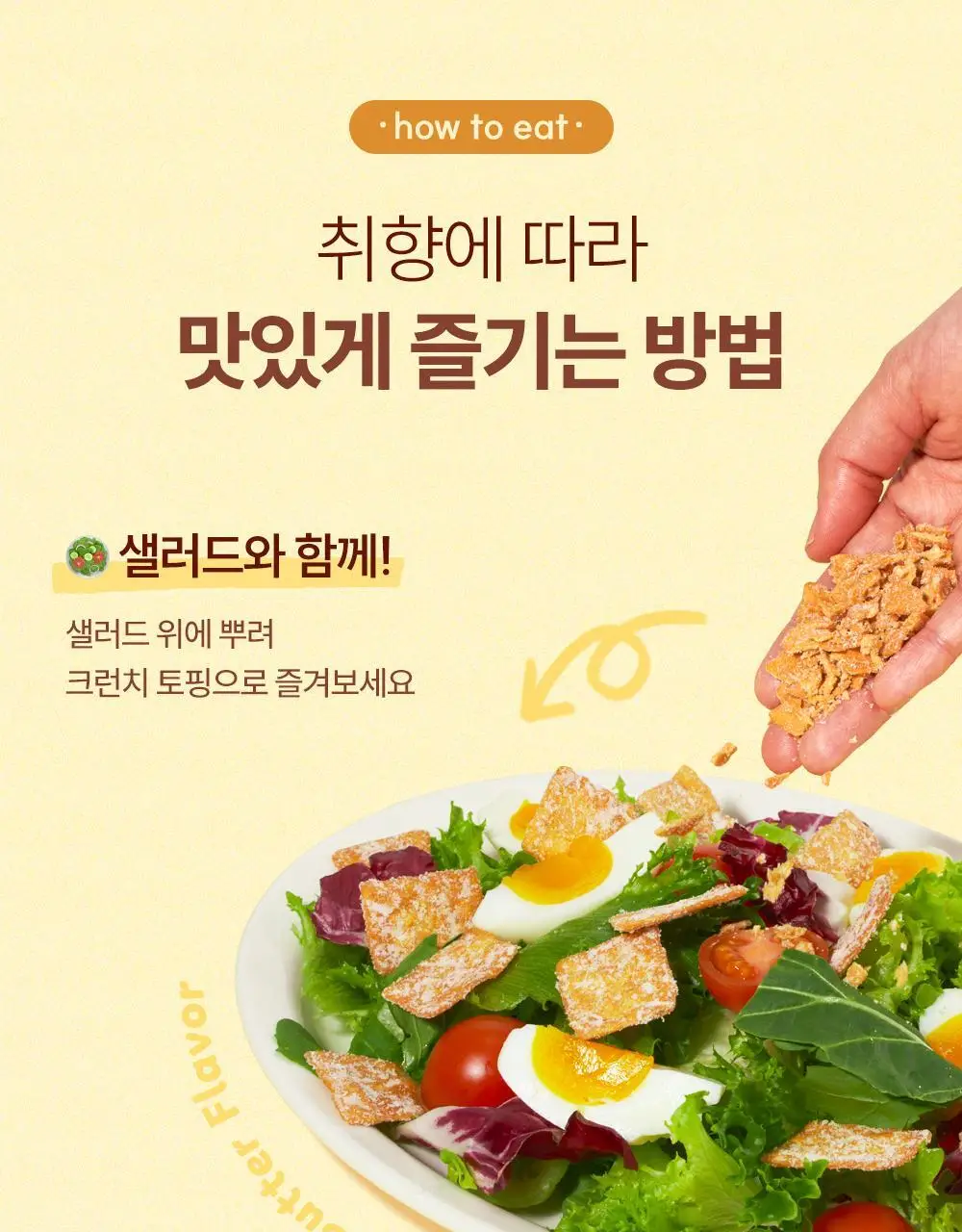 [포켓몬에디션] 빼바 프로틴 바삭칩 떡볶이맛/허니버터맛 60g 상세페이지 22